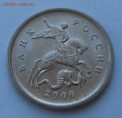 1 копейка * 2006 * МЕШКОВАЯ до 20.04 - IMG_3888.JPG
