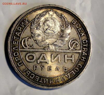 1 рубль 1924 Штемпель! кладовой до 22.04 в 22.00мск - DSC09273.JPG