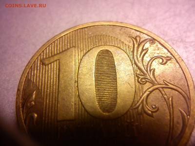 10 рублей 2010 спмд. та или не та? - DSC02134