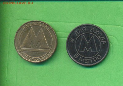 Два жетона метро Самары до 23.04, 22-00 мск - 008