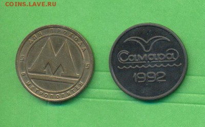Два жетона метро Самары до 23.04, 22-00 мск - 007