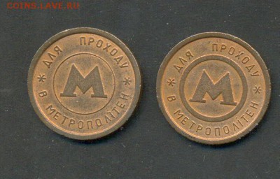 Два метал. «больших» жетона метро Киева до 23.04, 22-00 мск - k101