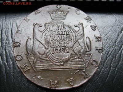 10 Копеек 1781г. "Сибирь" - IMG_8084.JPG