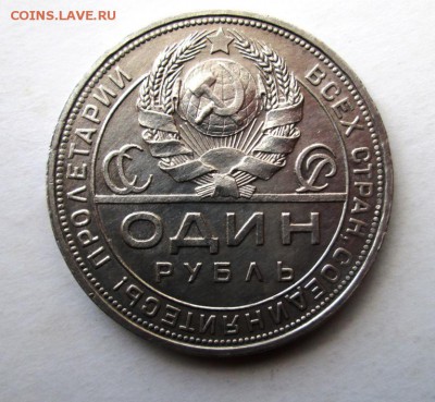 1 РУБЛЬ 1924 = красивый до 20.04. 22:00 мск - IMG_2992