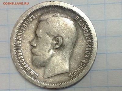 50 копеек 1896 года. Оценка - 2014-04-18 01-35-19