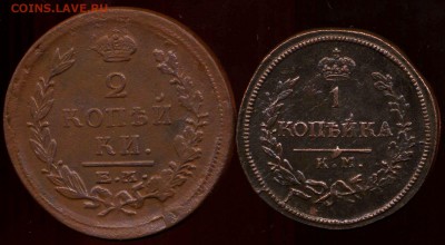 1 коп 1822 КМ, 2 коп 1822 ЕМ до 22.04.2014г 22.30мск - img974