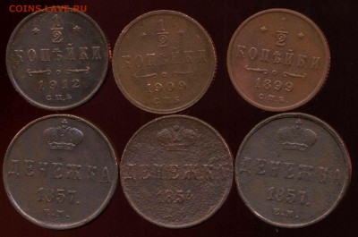 полушки, денежки 1854-1912г до 23.04.2014г 22.30мск - img984