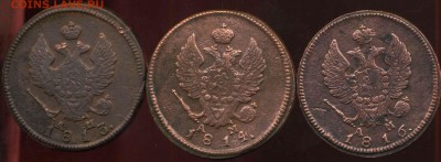 " копейки 1813,14,16 КМ до 23.04.2014г 22.30мск - img996