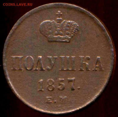 полушка 1857 ЕМ до 24.04.2014г 22.00мск - img009