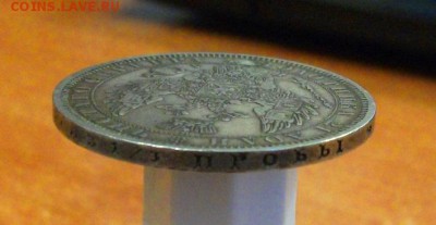 1 рубль 1852 года. До 21.04., 23.00 по Москве - DSCF3743.JPG