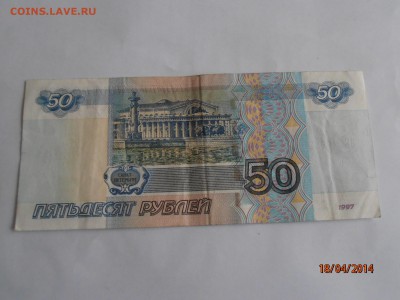 50 руб РАДАР, модификация 2004 - P4181319.JPG