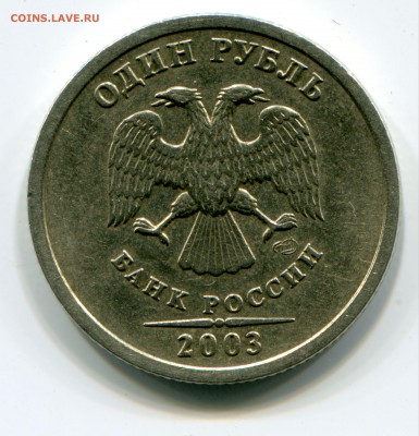 1 рубль 2003 г. СПМД Оценка - 1 рубль 2003 г._02