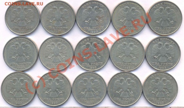 2 рубля 1999 М и СП 15 шт с номинала до 10.03.2010 20:00 МСК - 2р1999 ав