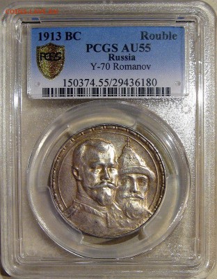 Прошу оценить 1р рубль 300 лет ДР слаб pcgs AU55 - $_57111.JPG