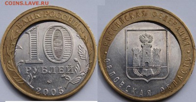 10 руб. Орловская обл. (двойная вырубка+щель) - оценка - орловская