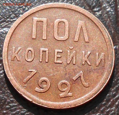 Половинка 1927 год - DSCN4129_cr