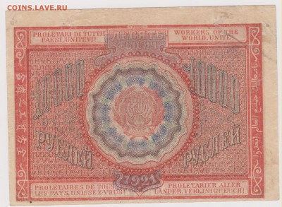 10000 р 1921 г до 21.00 24 апреля - Изображение 5361