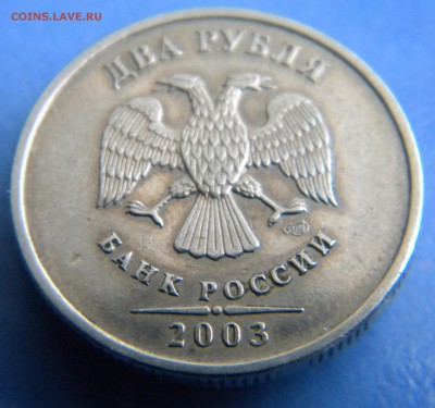 2 руб. 2003 СПМД Оценка - Изображение 049