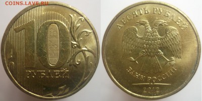 10 руб. 2012 м.(полный раскол)+раскол до 24.04.14 - DSCF9167.JPG