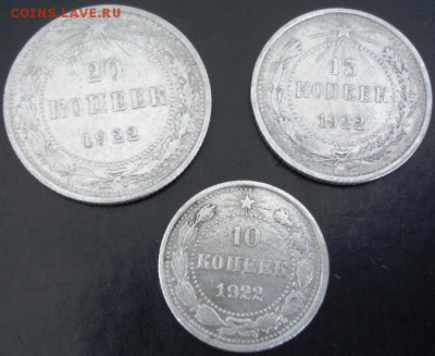10,15,20 коп.1922 года до 22-00 22.04.14 года - DSC03293.JPG