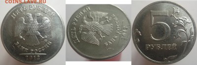 5 руб. 2012( полный раскол+раскол) до 24.04.14 - DSCF9173.JPG