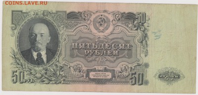 50 р 1947 г до 22.00 24 апреля - Изображение 5363