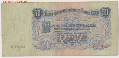 50 р 1947 г до 22.00 24 апреля - Изображение 5364