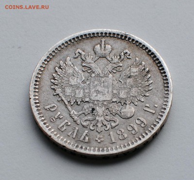 РУБЛЬ 1899 до 20.04.14 - 2.JPG