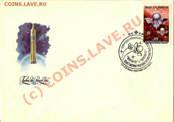 СССР.Почта.КПД. Марки космос.До 11.03.2010г. - Изображение 135