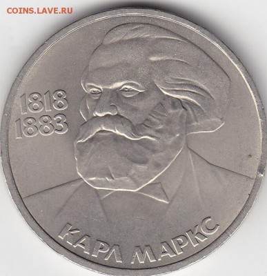 1 рубль 1983 К.Маркс до 22.04 22:00 мск - IMG