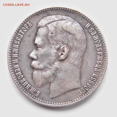 рубль 1897 оценка - P4180839.JPG