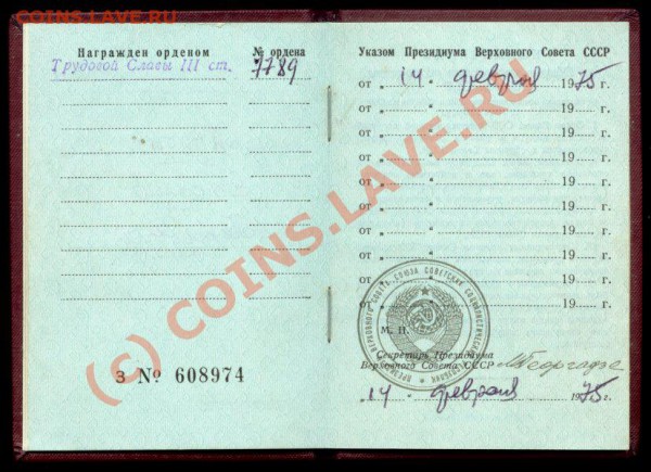 Прошу оценить Знак почета - raz3[1]