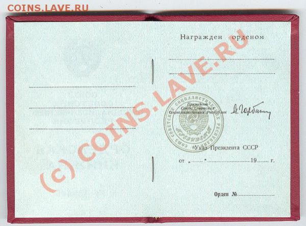 Прошу оценить Знак почета - 3