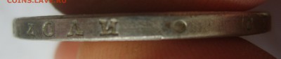 1 рубль 1843 г. подлинность - S8300384.JPG