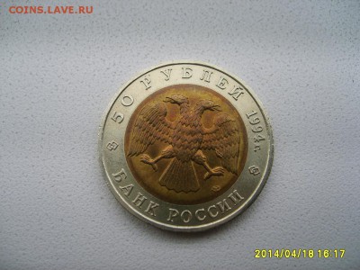СССР,50 рублей 1994г(Красная Книга,фламинго)!до 20.04 - S6000021.JPG