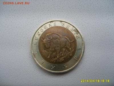 СССР,50 рублей 1994г(Красная Книга,зубр)!до 20.04 - S6000022.JPG