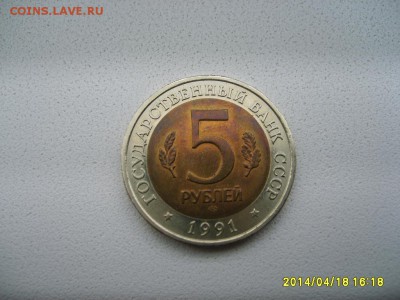 СССР,5 рублей 1991г(Красная Книга,рыбный филин)!до 20.04 - S6000025.JPG