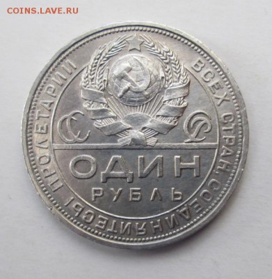 1 РУБЛЬ 1924 = красивый до 20.04. 22:00 мск - IMG_3018