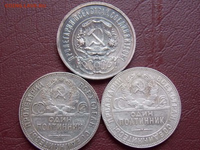 3 ПОЛТИННИКА 1922, 1924 года. - DSCN2448.JPG