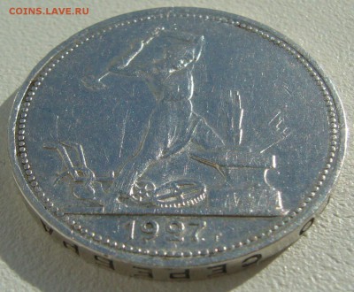 50 копеек 1927 ГОДА до 21.04-22.00.00 - P1200936.JPG