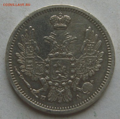 10 копеек 1850 г. спб па - S8300367.JPG