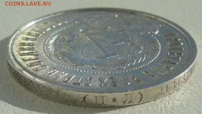 50 копеек 1922 г. до 21.04-22.00.00 - P1200950.JPG