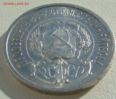 50 копеек 1922 г. до 21.04-22.00.00 - P1200954.JPG