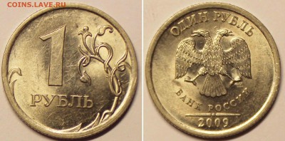 1 рубль 2009 г СПМД (сталь) Шт. 3.23Е* ? - Штамп Е