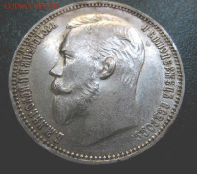 Рубль 1911 г. - $_12.JPG