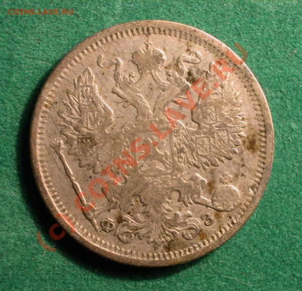 20  копеек 1901 г (ФЗ) до 14.03.10   22-00 МСК - 20 копеек 1901г ФЗ  аверс