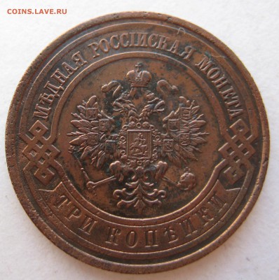 3 копейки 1913г. - 3к1913а