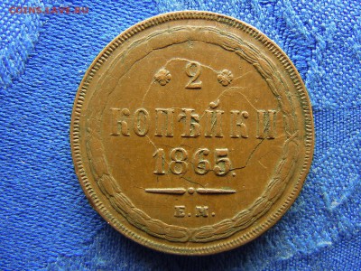 2 копейки 1865г ЕМ. Взорвалась! до 21.04.14г - 2r.JPG