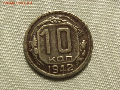 10 копеек 1942 года на оценку - RIMG0002 [800x600]
