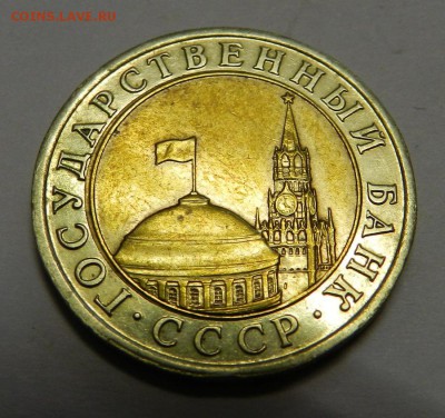 10 рублей 1991г. раздвоенная ость До   21.04.14г в 22:00 - DSCN7498.JPG